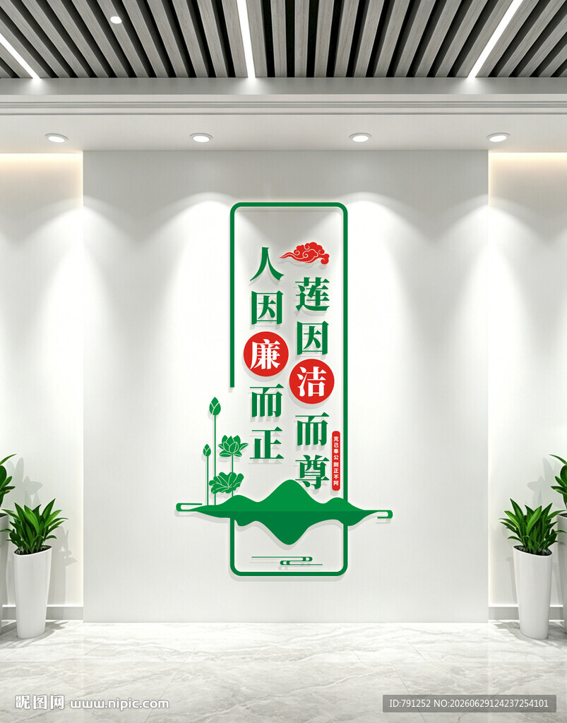 廉政标语文化墙