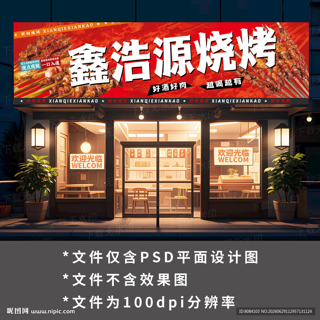烧烤店灯箱门头