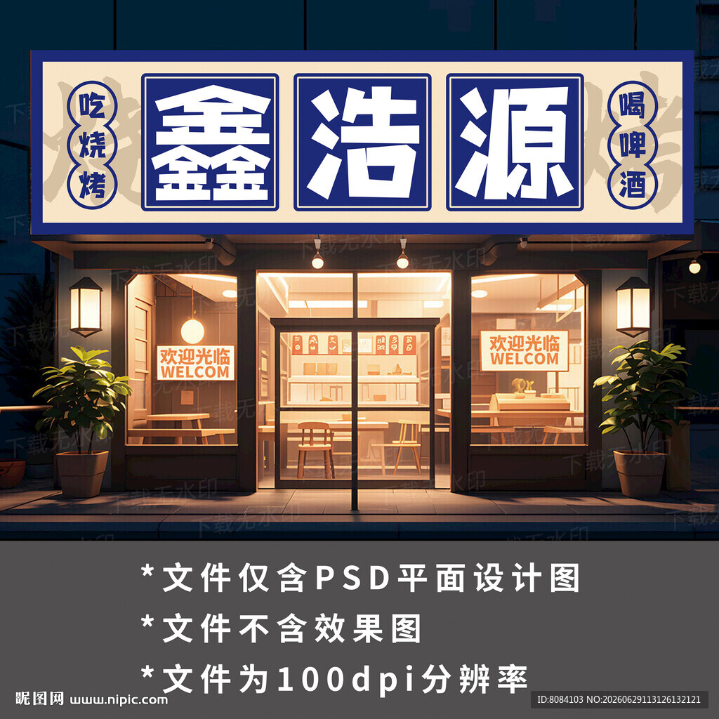 烧烤店灯箱门头