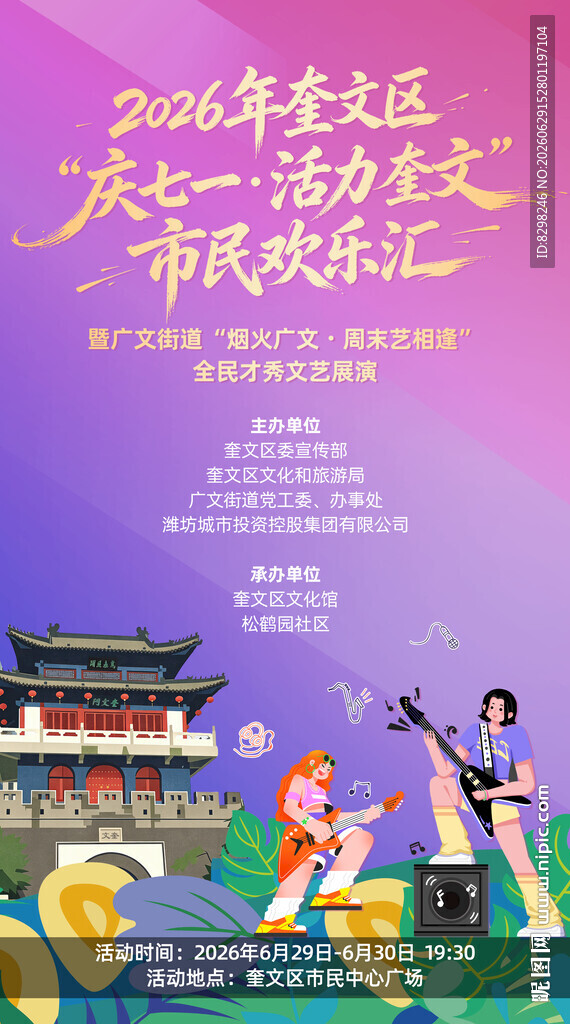 青年音乐节宣传海报