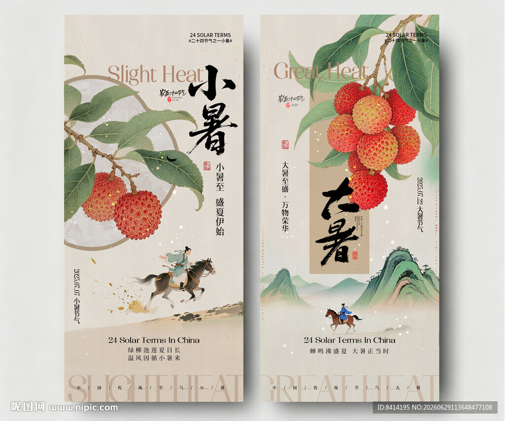 小暑 大暑