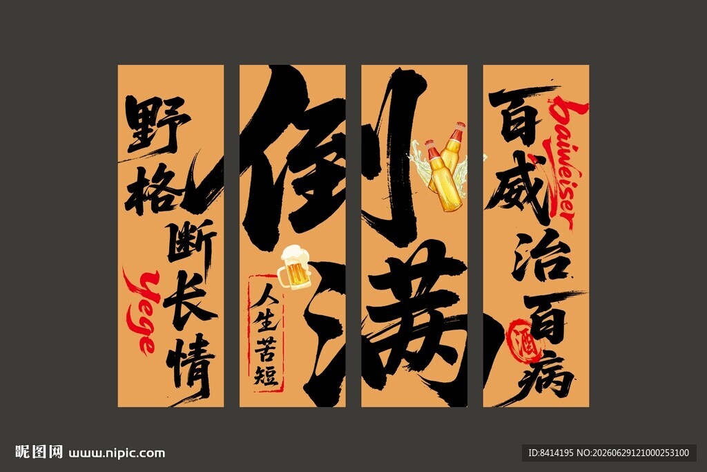 网红烧烤店酒馆挂布