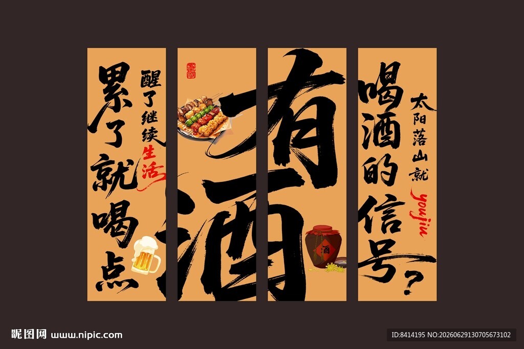 烧烤店酒馆网红挂布