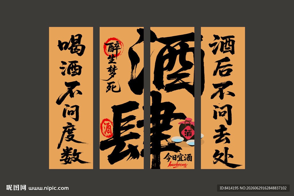 酒馆挂布 烧烤挂布