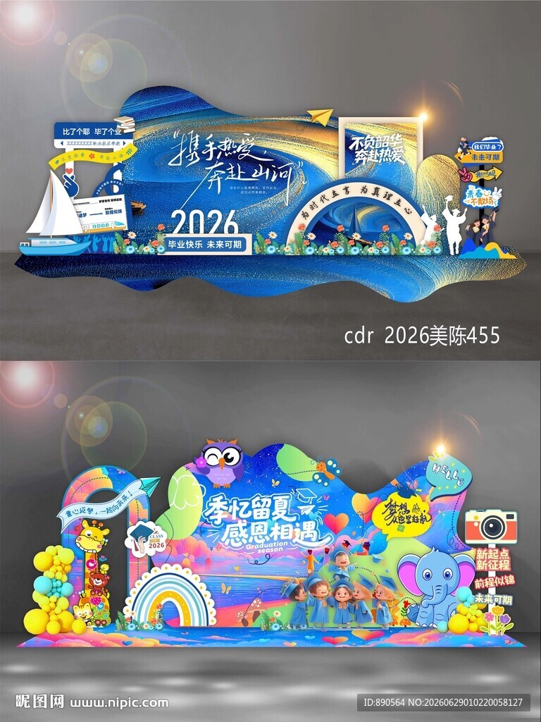 毕业季美陈