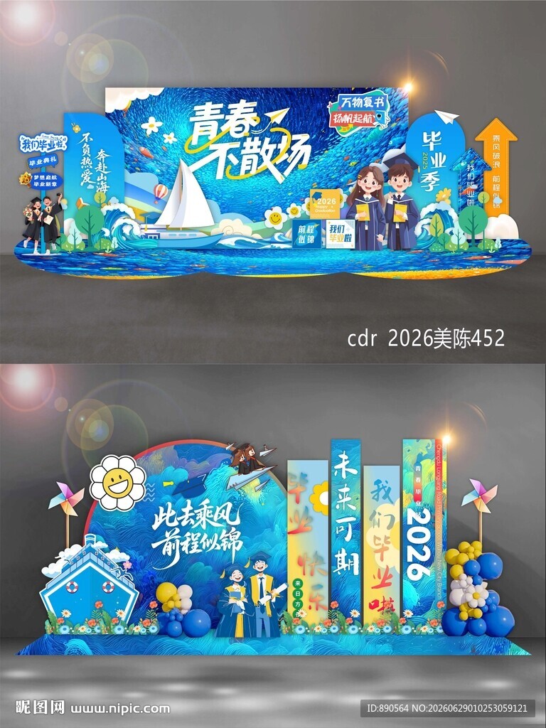 毕业季