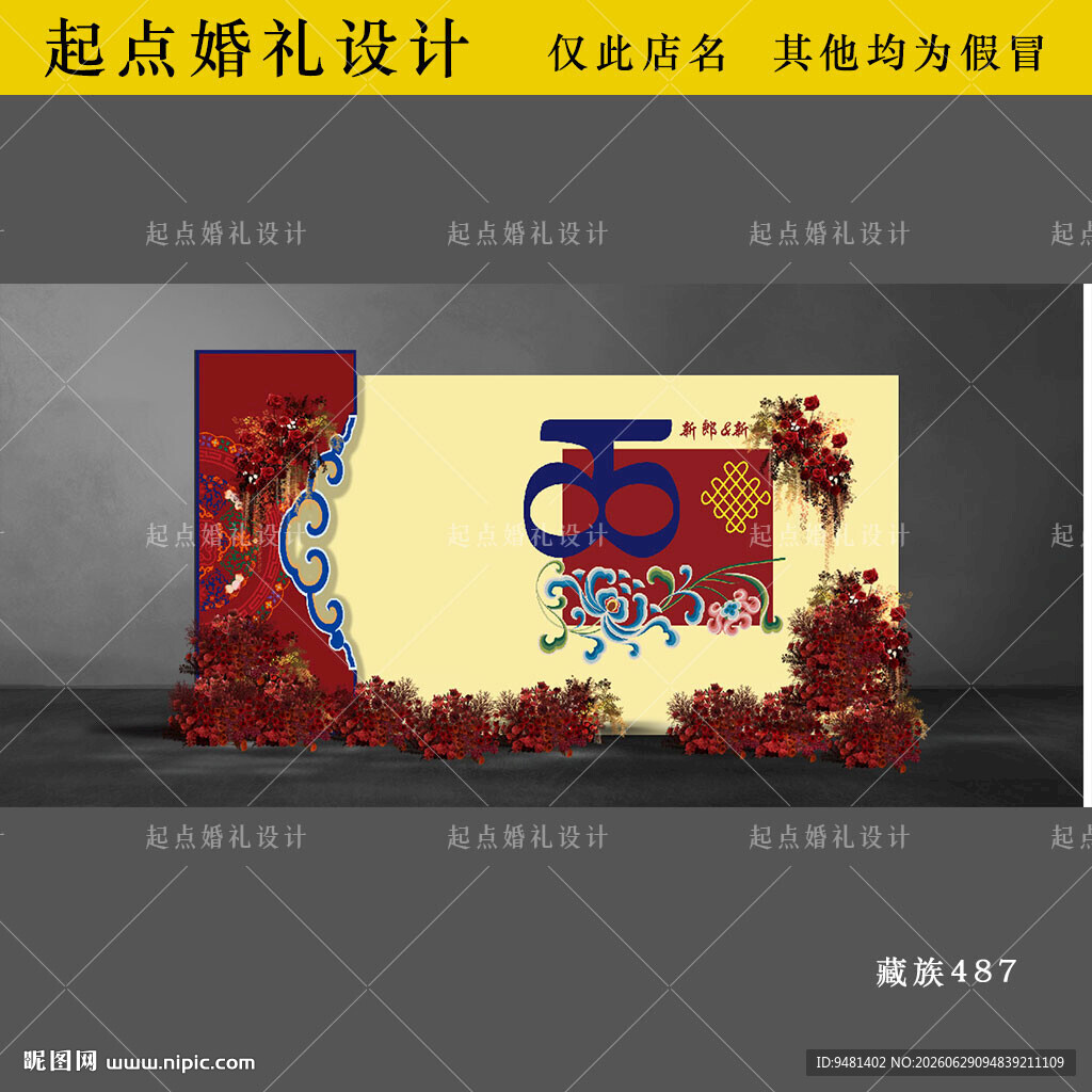 藏族婚礼迎宾背景
