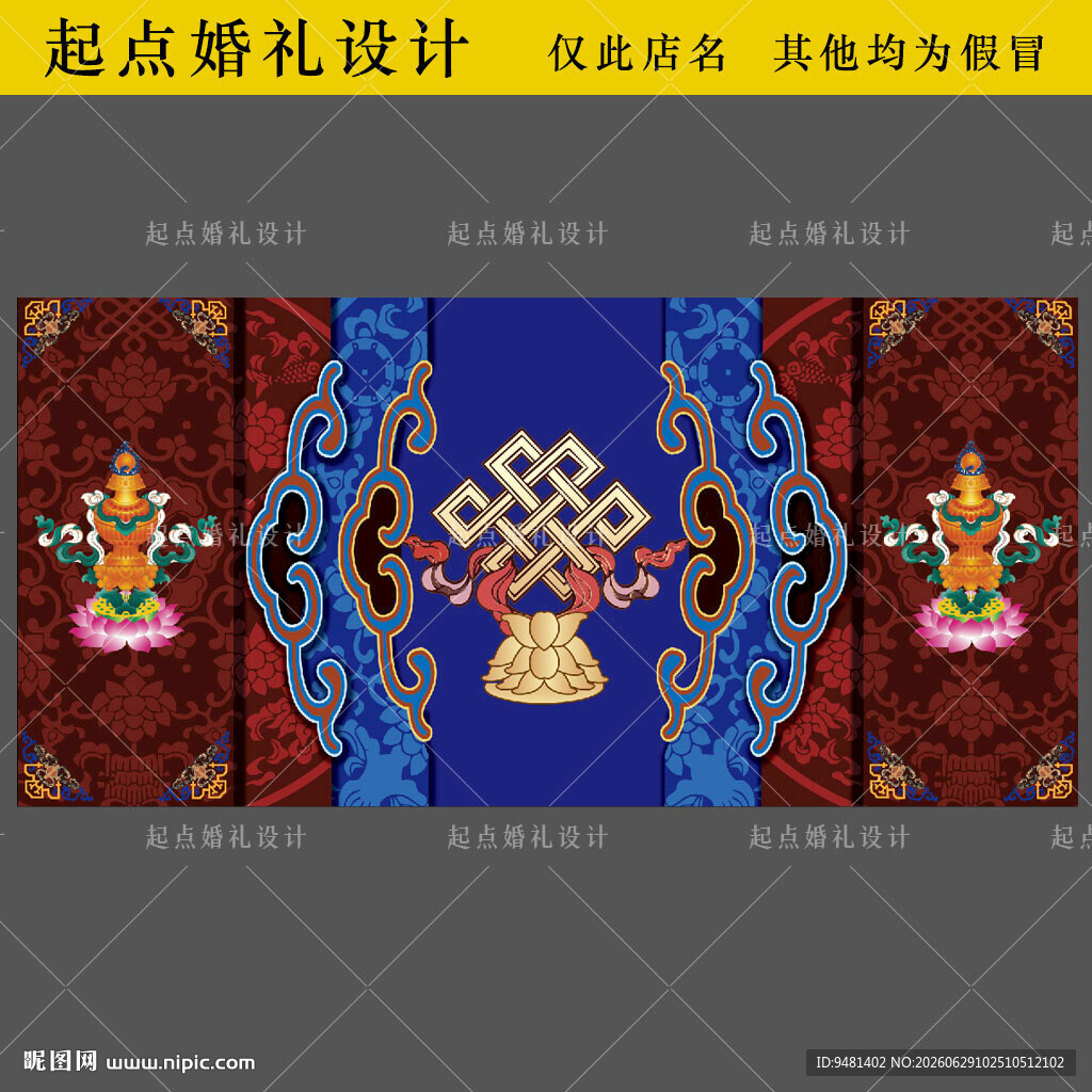 藏式传统图案装饰设计