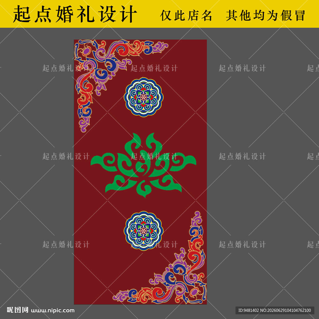民族风花纹图案设计藏族婚礼 藏