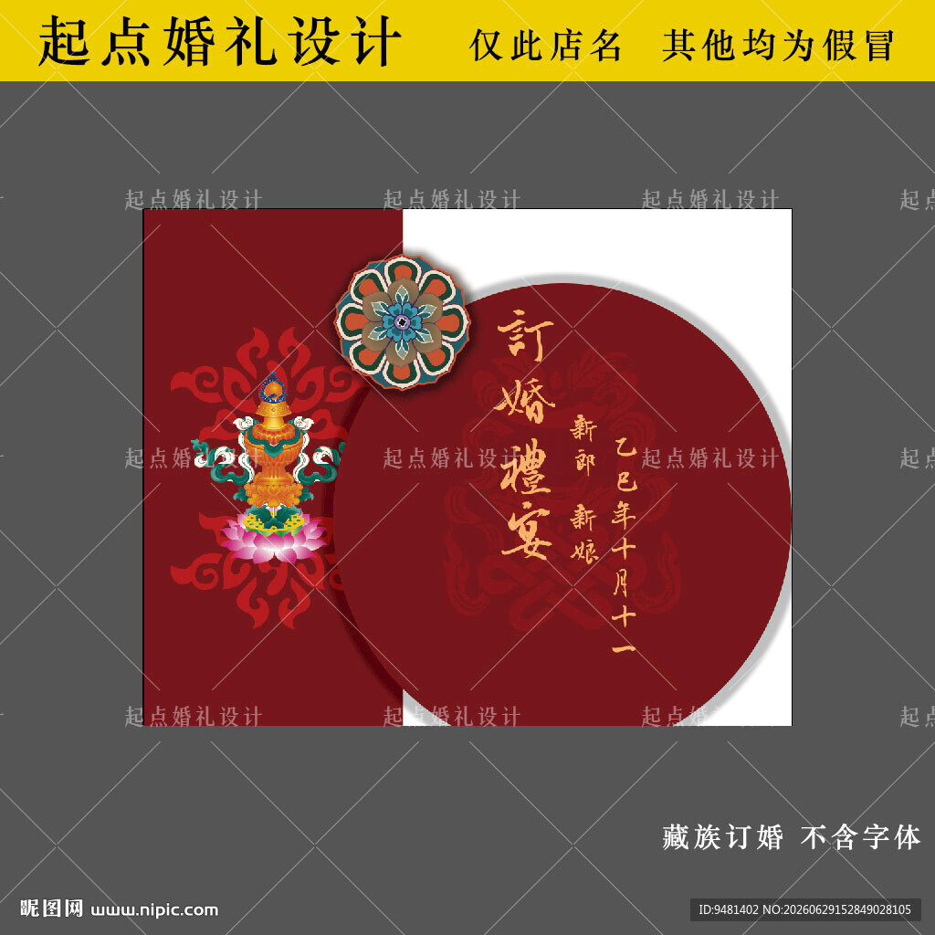 藏族订婚宴