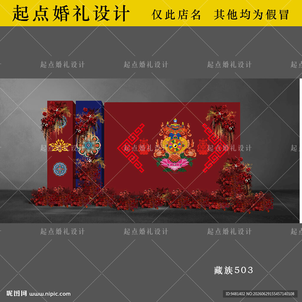 藏族婚礼起点婚礼设计