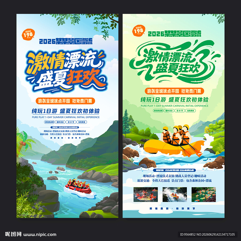 漂流海报
