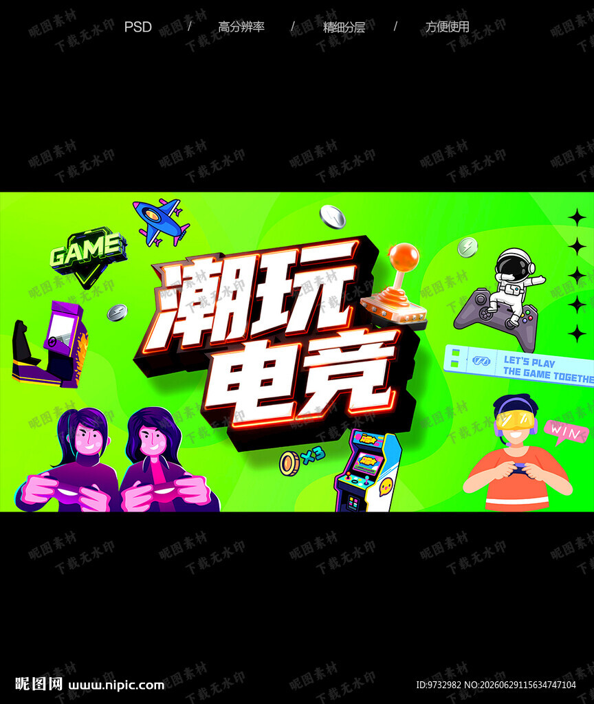 电竞