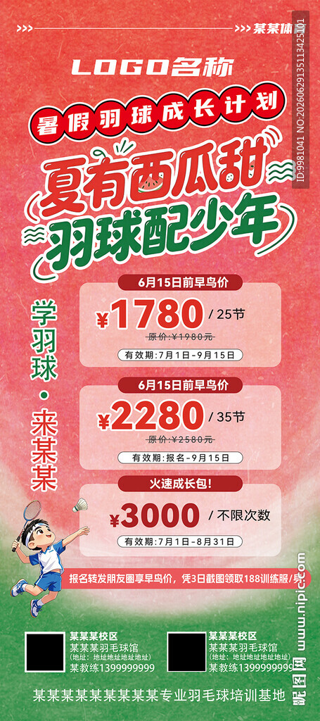 羽毛球 展架
