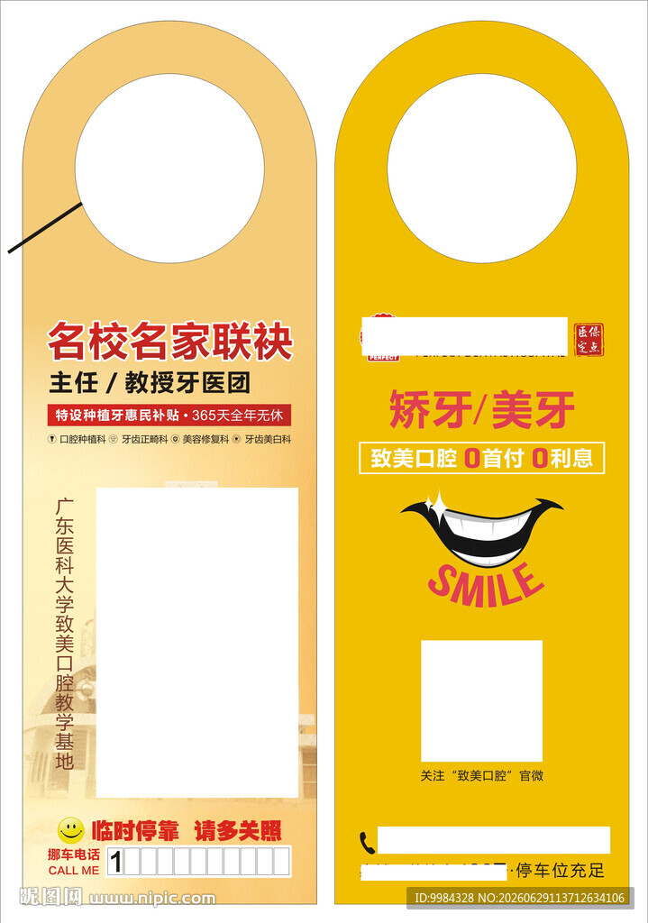 黄棕双色口腔门诊双面汽车挪车吊