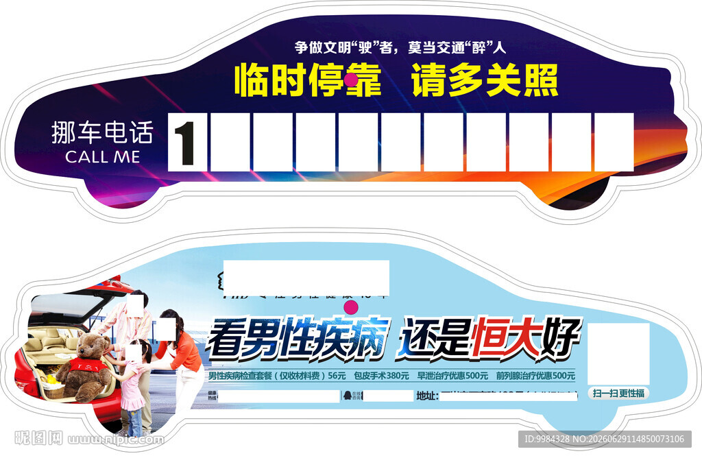 男科妇科全科口腔科异型临时停车