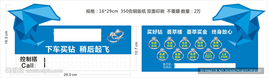 蓝色钻石异形荟萃楼珠宝双面挪车