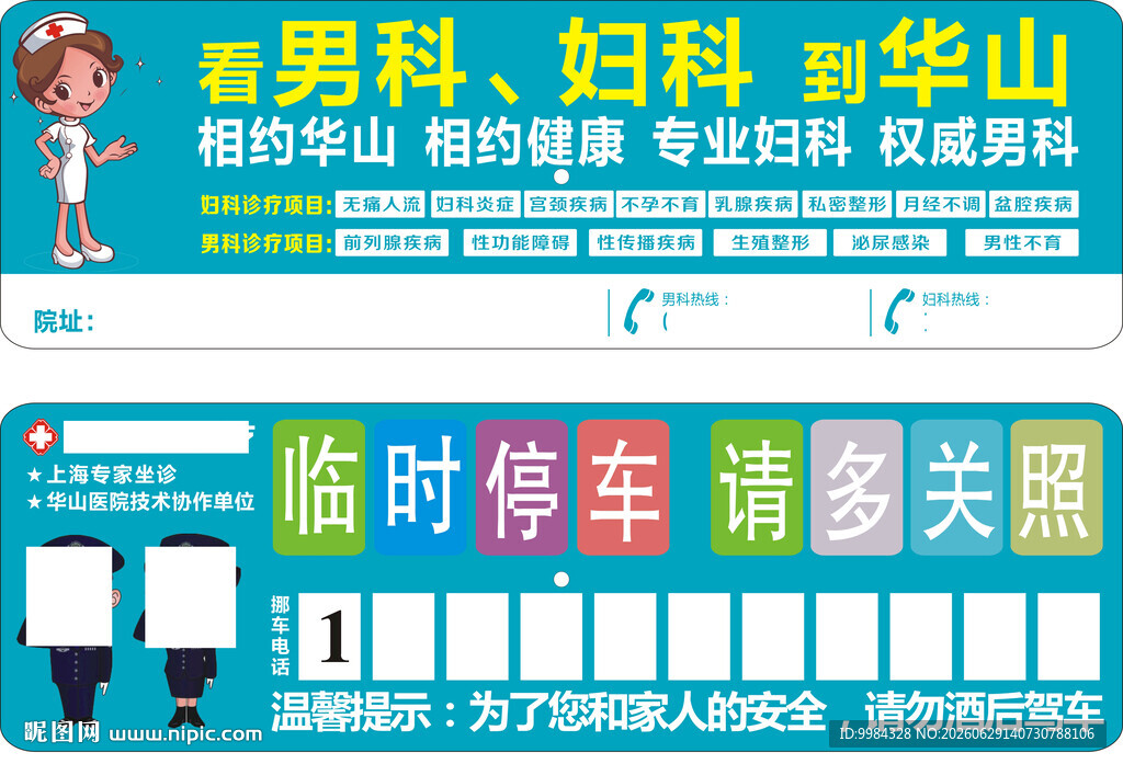 医院医疗全科室异型临时停车牌