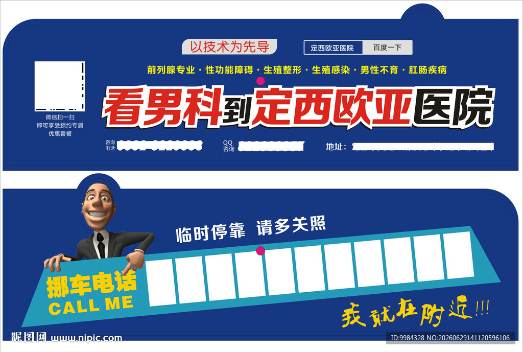 医院医疗全科室异型临时停车牌