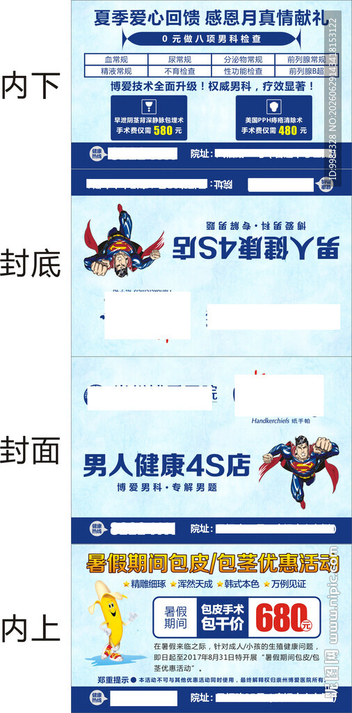 医院男科妇科纸巾