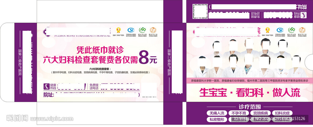 专家团队产科妇科宣传烟盒纸巾