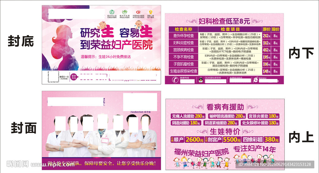 粉色妇产医院优惠套餐手帕包装