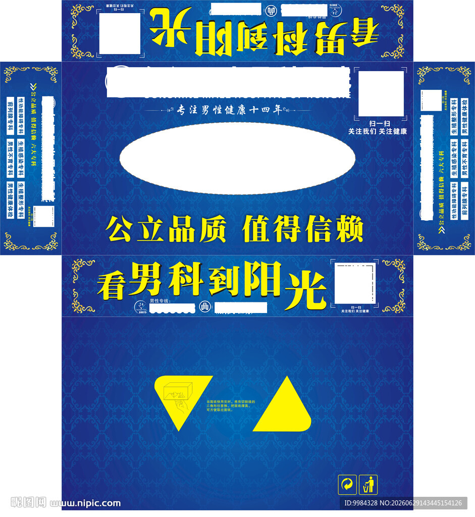 医院男科妇科盒装抽纸