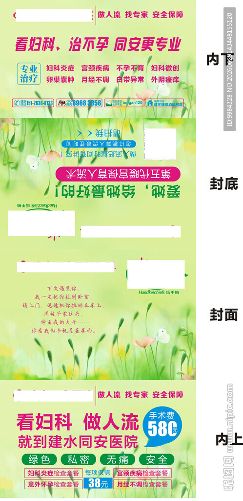 医院男科妇科纸巾