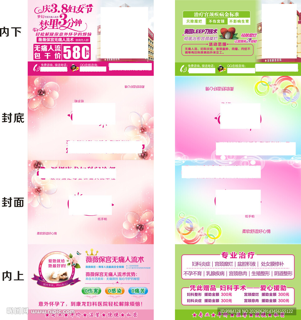 医院男科妇科纸巾