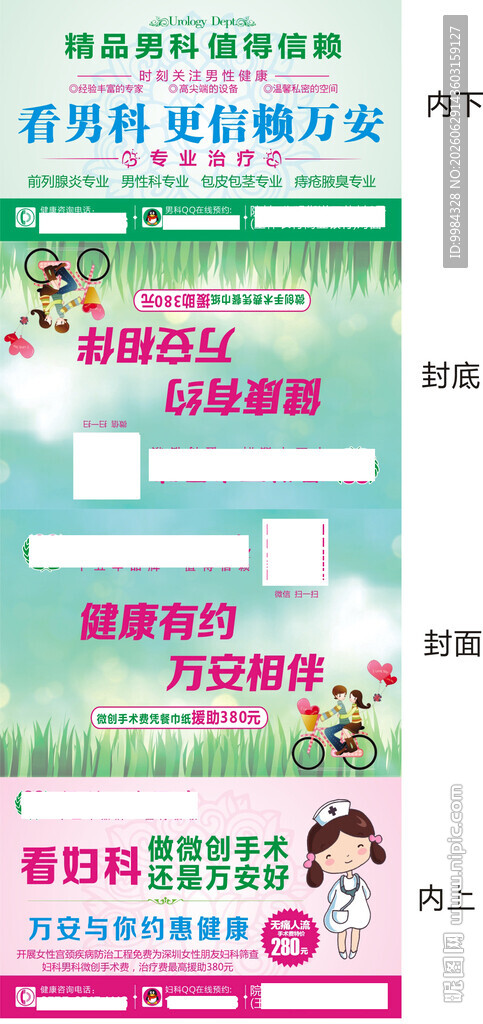 医院男科妇科纸巾