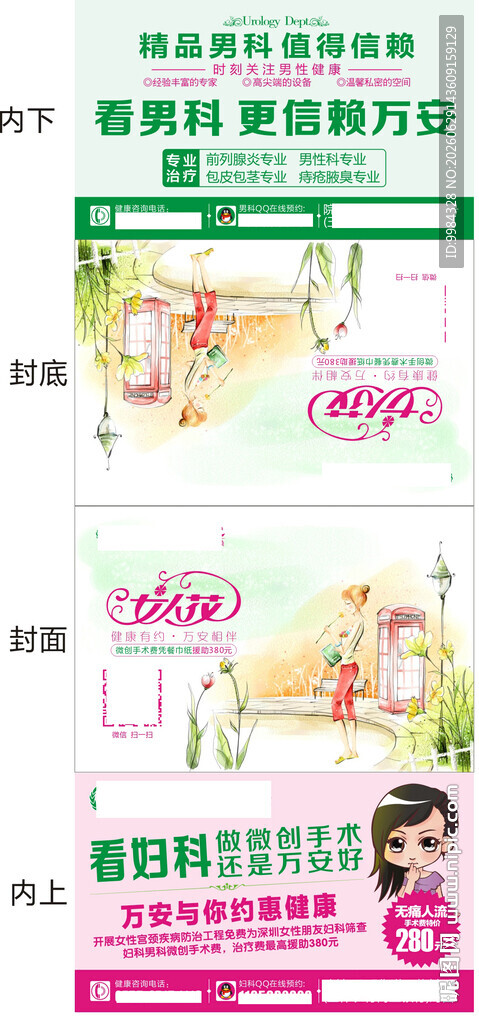 医院男科妇科纸巾
