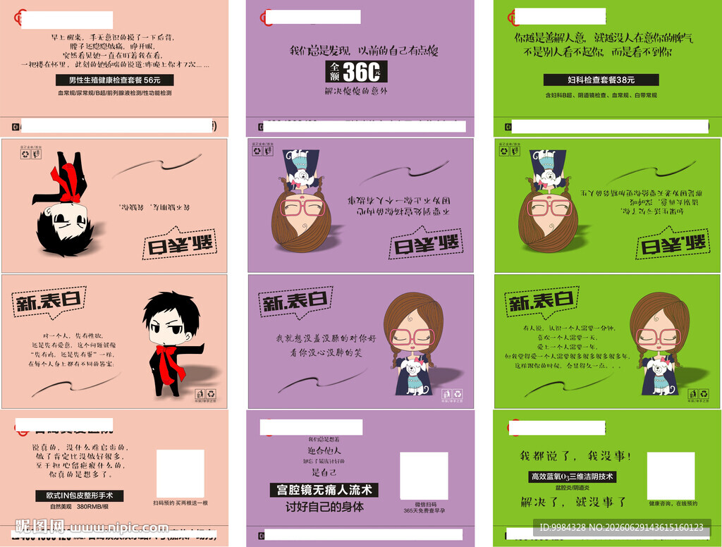 医院男科妇科纸巾