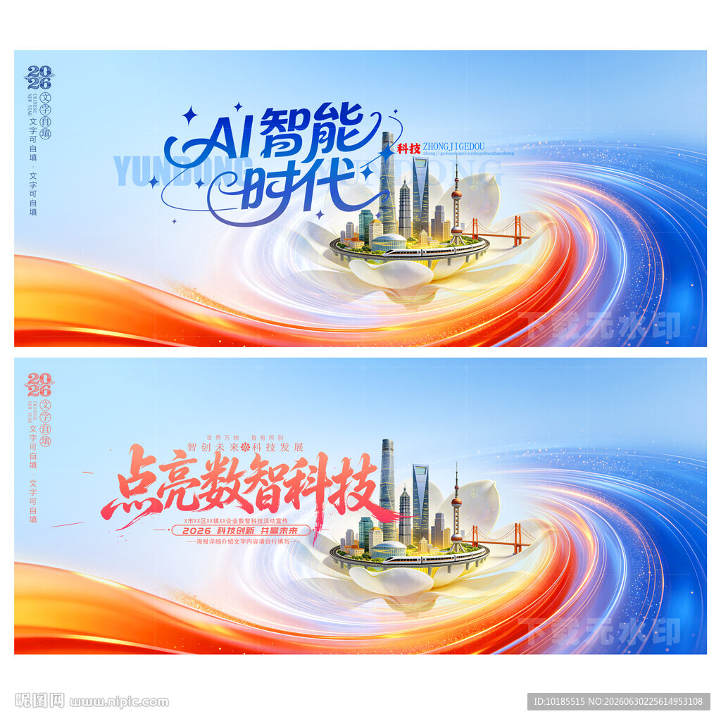 AI人工智能展板
