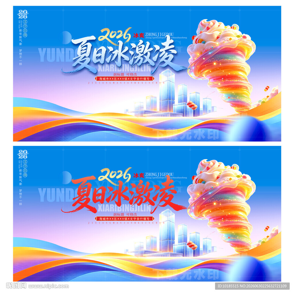 冰激凌