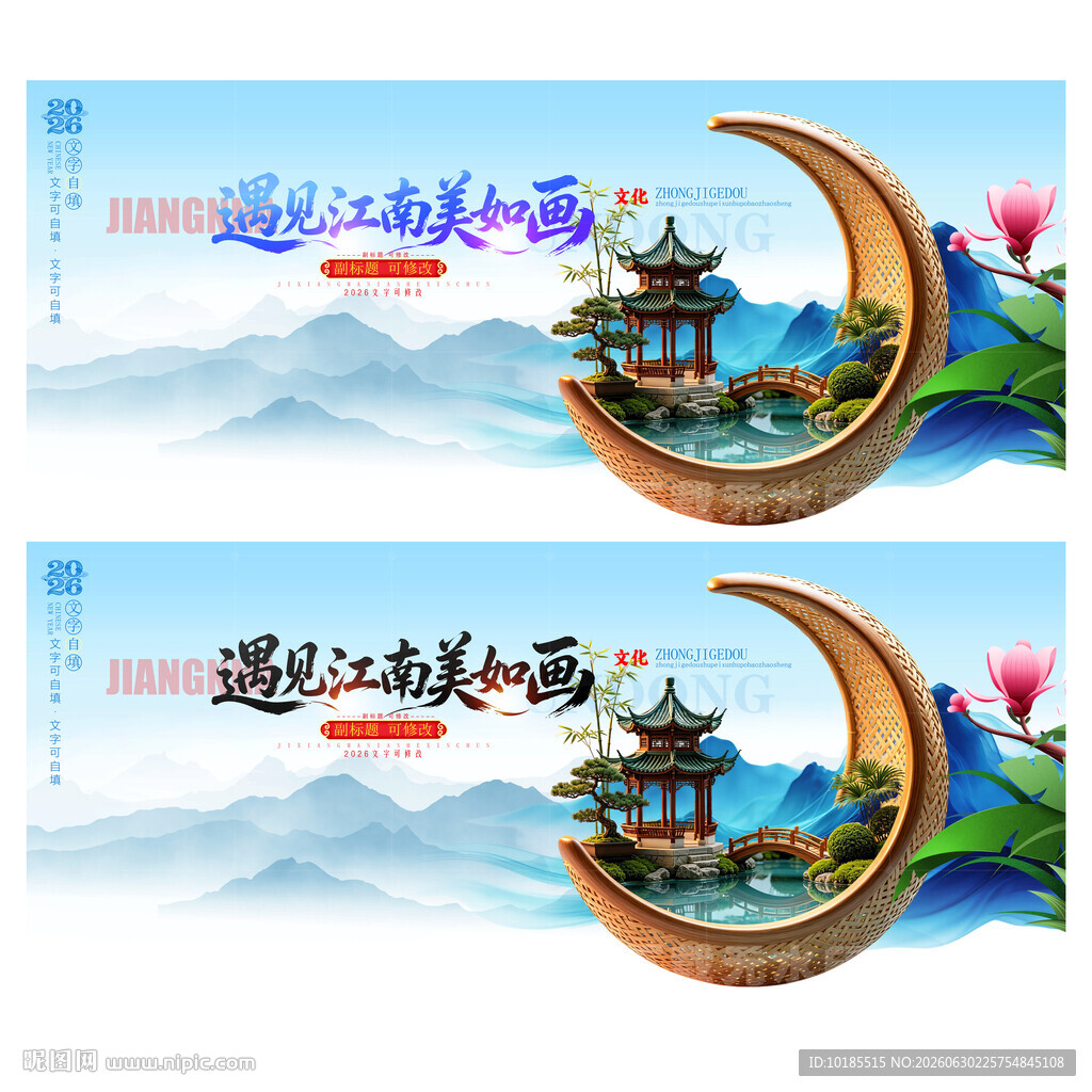 水墨江南