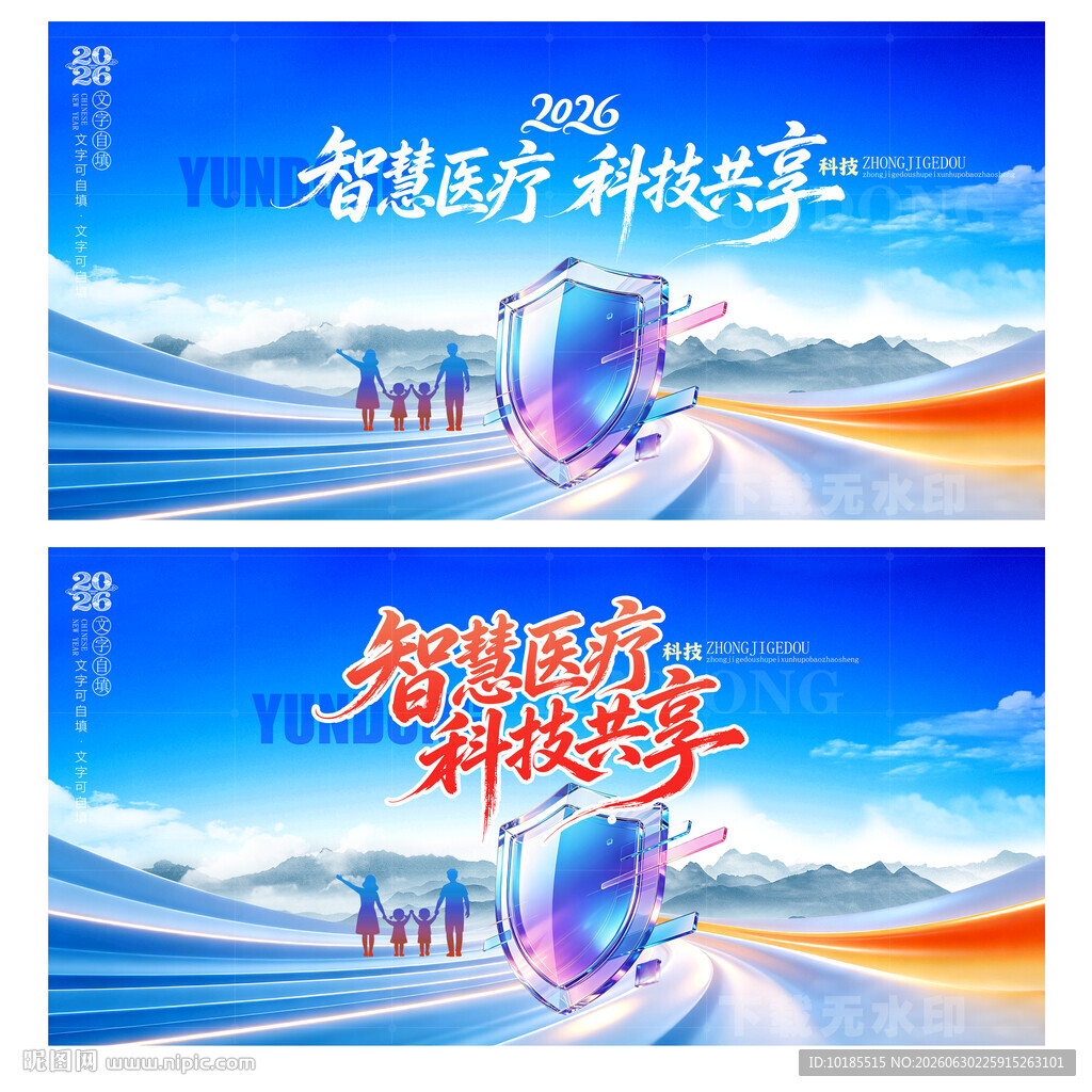 医疗背景