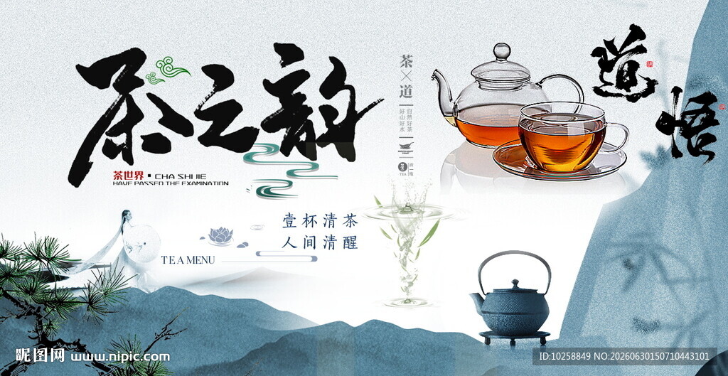 茶文化