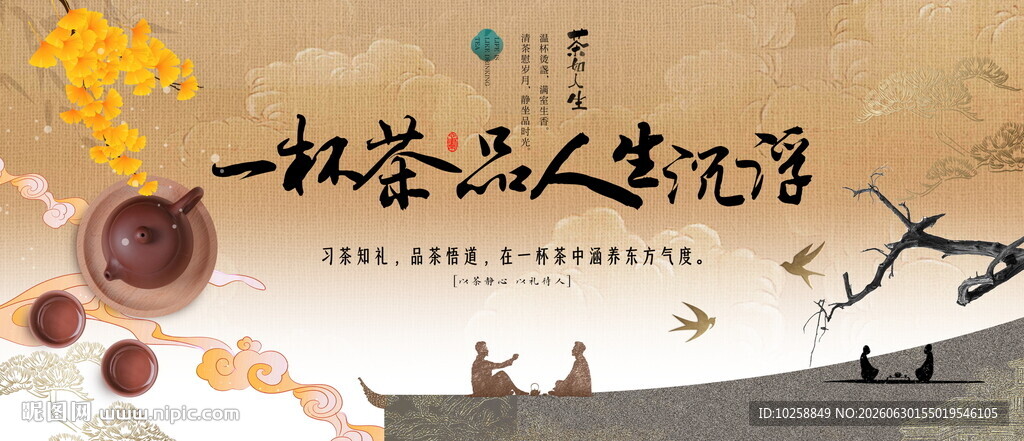 茶叶