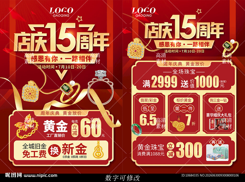 周年庆珠宝