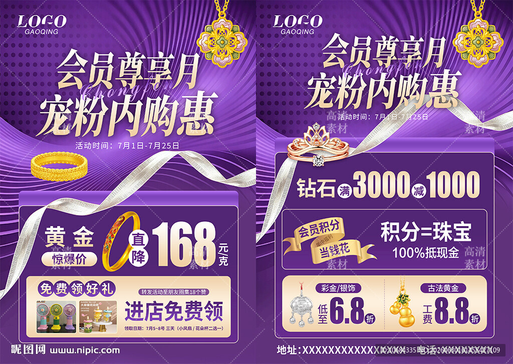 会员珠宝