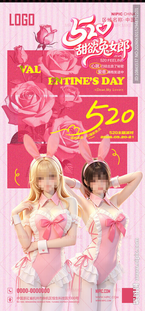 520甜欲兔女郎主题派对海报