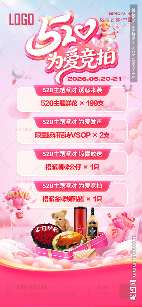 520促销活动宣传海报