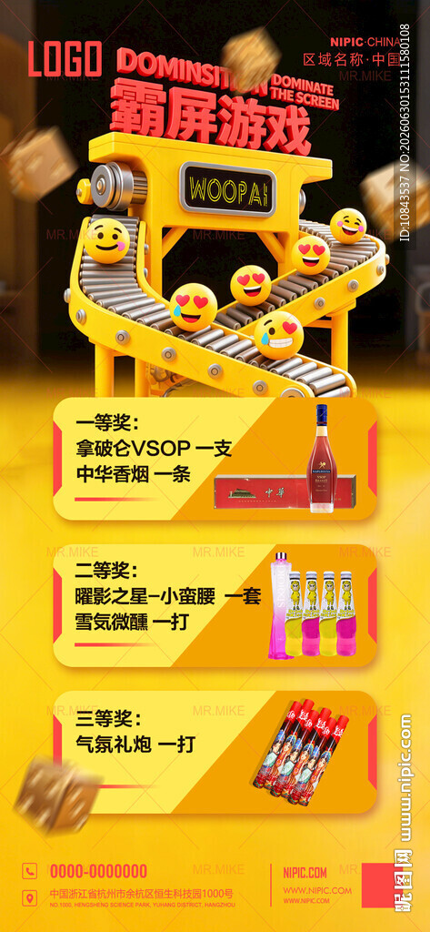 酒吧霸屏游戏海报