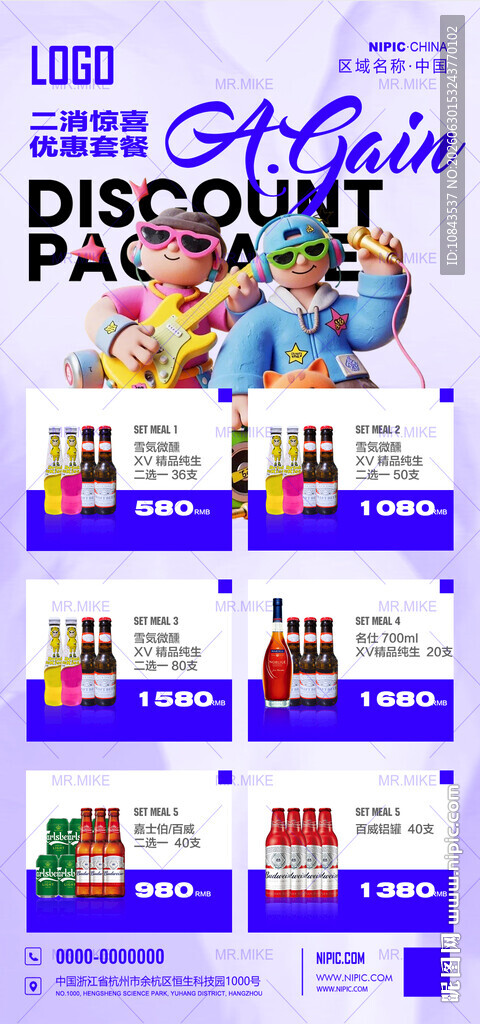 酒吧酒水优惠套餐海报