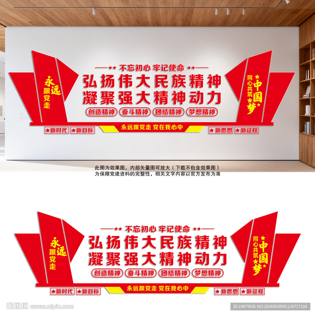 弘扬伟大民族精神