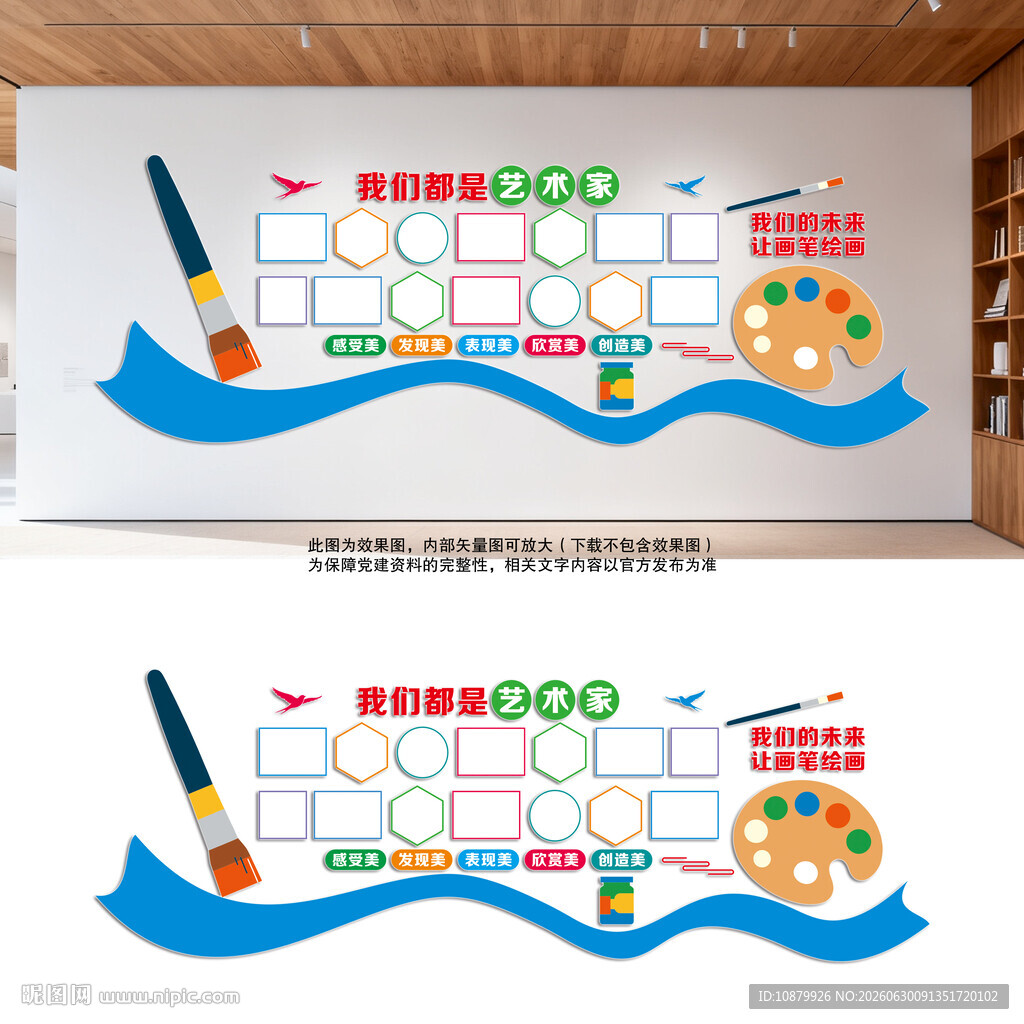 绘画展示文化墙
