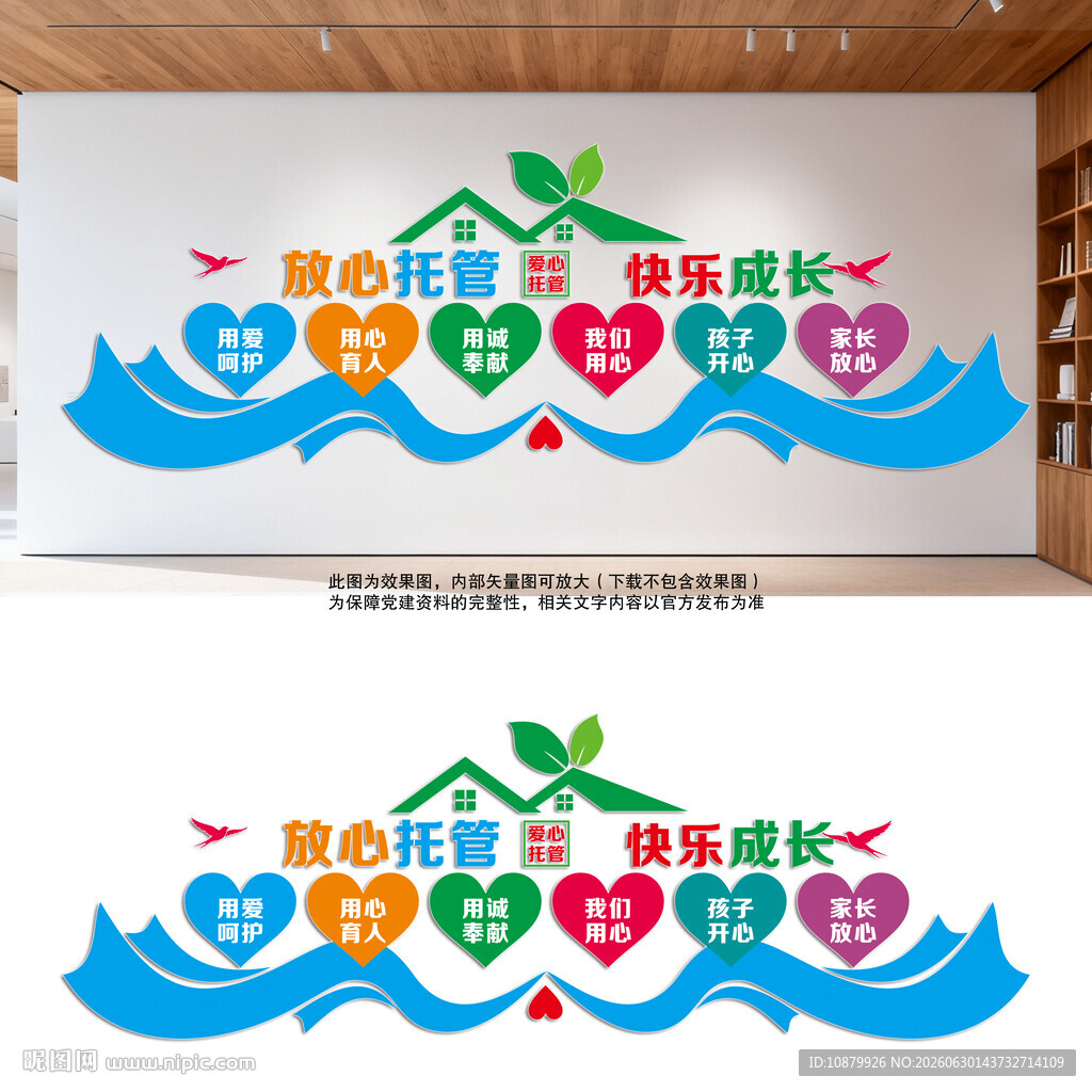 爱心托管班宣传栏