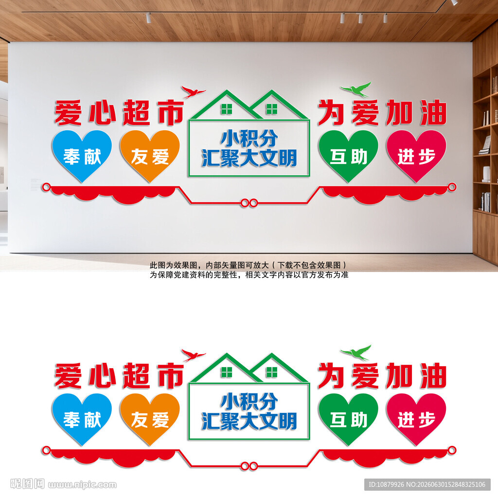 爱心超市