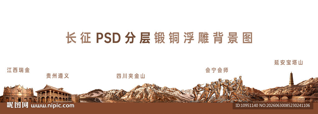 长征 浮雕