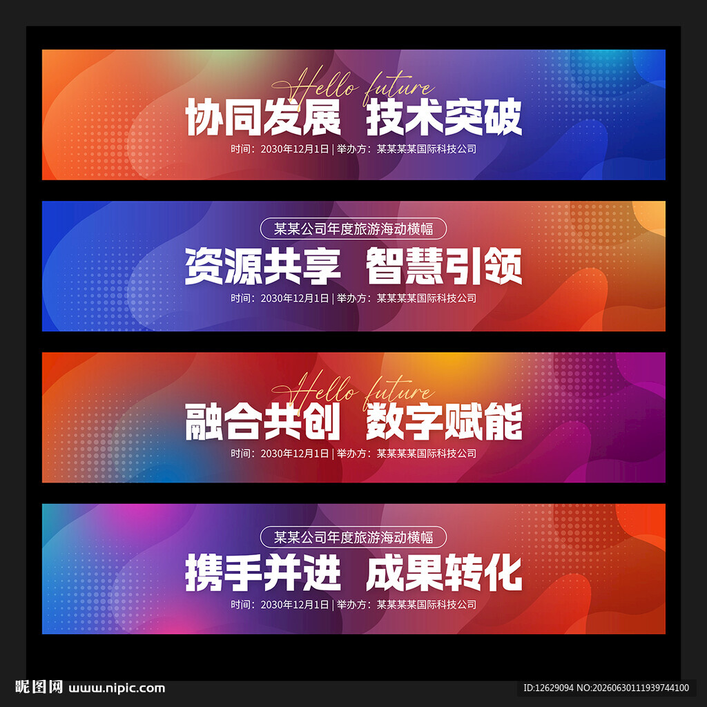 彩色活动条幅背景设计